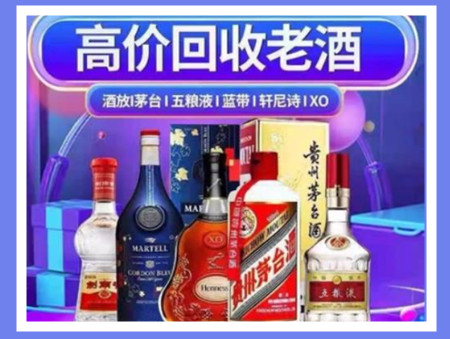 梅河口老酒回收店