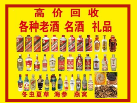 梅河口回收名酒店